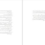 دانلود پی دی اف کتاب طنین سکوت کامیل احمدی PDF
