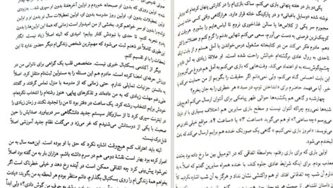 دانلود پی دی اف کتاب سندروم اسپاگتی ماری واری PDF