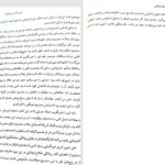 دانلود پی دی اف کتاب سندروم اسپاگتی ماری واری PDF