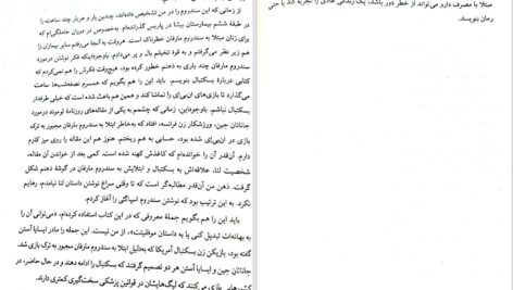 دانلود پی دی اف کتاب سندروم اسپاگتی ماری واری PDF