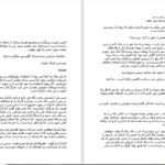 دانلود پی دی اف کتاب طوفان عقیق ربکا باروز PDF
