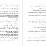دانلود پی دی اف کتاب طوفان عقیق ربکا باروز PDF