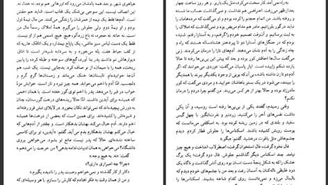 دانلود پی دی اف کتاب سمفونی مردگان عباس معروفی PDF