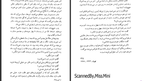 دانلود پی دی اف کتاب سمفونی مردگان عباس معروفی PDF