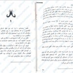دانلود پی دی اف کتاب احضارگر جلد 2 تاران ماتارو PDF