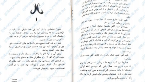 دانلود پی دی اف کتاب احضارگر جلد 2 تاران ماتارو PDF