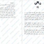 دانلود پی دی اف کتاب احضارگر جلد 2 تاران ماتارو PDF