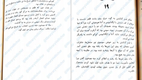 دانلود پی دی اف کتاب احضارگر جلد 2 تاران ماتارو PDF