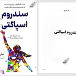 دانلود پی دی اف کتاب تئوری انتخاب ویلیام گلاسر PDF