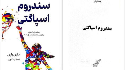 دانلود پی دی اف کتاب تئوری انتخاب ویلیام گلاسر PDF