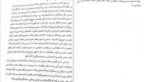 دانلود پی دی اف کتاب تئوری انتخاب ویلیام گلاسر PDF