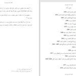 دانلود پی دی اف کتاب امپراتوری عثمانی سبحان پاک پور PDF