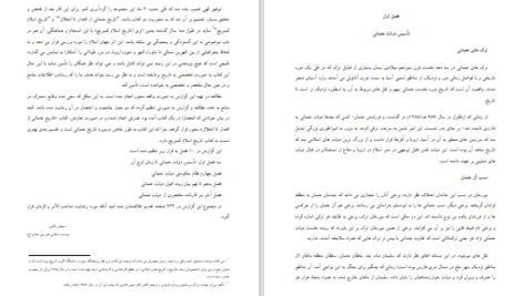 دانلود پی دی اف کتاب امپراتوری عثمانی سبحان پاک پور PDF