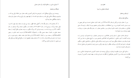 دانلود پی دی اف کتاب امپراتوری عثمانی سبحان پاک پور PDF
