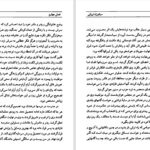 دانلود پی دی اف کتاب تیغ سنت به نام مذهب کامیل احمدی PDF