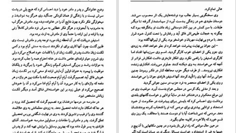 دانلود پی دی اف کتاب تیغ سنت به نام مذهب کامیل احمدی PDF