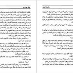 دانلود پی دی اف کتاب تیغ سنت به نام مذهب کامیل احمدی PDF