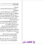 دانلود پی دی اف کتاب تیغ سنت به نام مذهب کامیل احمدی PDF