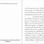 دانلود پی دی اف کتاب موش ها و آدم ها جان اشتاین بک PDF