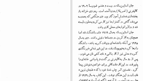 دانلود پی دی اف کتاب موش ها و آدم ها جان اشتاین بک PDF