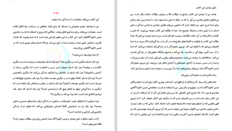 دانلود پی دی اف کتاب قدرت ضمیر ناخوداگاه شما جوزف مورفی PDF