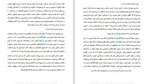 دانلود پی دی اف کتاب قدرت ضمیر ناخوداگاه شما جوزف مورفی PDF