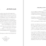 دانلود پی دی اف کتاب ماکروبیولوژی پوهاند محمد جمعه حنیف PDF