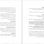 دانلود پی دی اف کتاب ماکروبیولوژی پوهاند محمد جمعه حنیف PDF