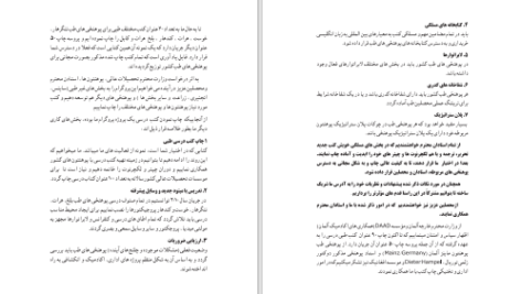دانلود پی دی اف کتاب ماکروبیولوژی پوهاند محمد جمعه حنیف PDF