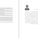 دانلود پی دی اف کتاب ماکروبیولوژی پوهاند محمد جمعه حنیف PDF