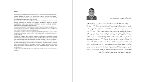 دانلود پی دی اف کتاب ماکروبیولوژی پوهاند محمد جمعه حنیف PDF
