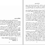 دانلود پی دی اف کتاب خاطرات خانه مردگان فدور داستایوسکی PDF