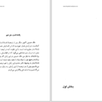 دانلود پی دی اف کتاب هزاران خورشید تابان خالد حسینی PDF