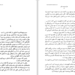 دانلود پی دی اف کتاب هزاران خورشید تابان خالد حسینی PDF