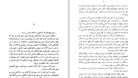 دانلود پی دی اف کتاب هزاران خورشید تابان خالد حسینی PDF
