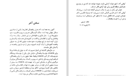 دانلود پی دی اف کتاب هزاران خورشید تابان خالد حسینی PDF