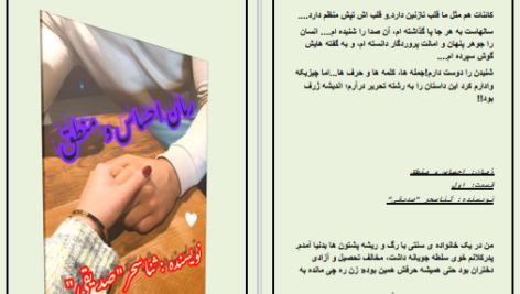 دانلود پی دی اف کتاب احساس و منطق ثنا سحر صدیقی PDF
