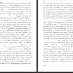 دانلود پی دی اف کتاب علم خودشناسی آ.چ. بهاکتی، دانتا سوامی پرابهوپاد PDF