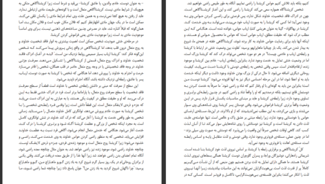 دانلود پی دی اف کتاب علم خودشناسی آ.چ. بهاکتی، دانتا سوامی پرابهوپاد PDF