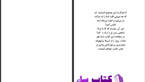 دانلود پی دی اف کتاب علم خودشناسی آ.چ. بهاکتی، دانتا سوامی پرابهوپاد PDF
