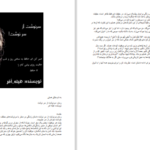 دانلود پی دی اف کتاب سرنوشت از سرنوشت هیله امر PDF