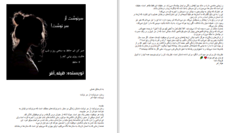دانلود پی دی اف کتاب سرنوشت از سرنوشت هیله امر PDF