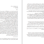 دانلود پی دی اف کتاب سرنوشت از سرنوشت هیله امر PDF