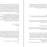 دانلود پی دی اف کتاب سرنوشت از سرنوشت هیله امر PDF