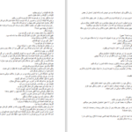 دانلود پی دی اف کتاب سرنوشت از سرنوشت هیله امر PDF