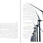 دانلود پی دی اف کتاب انرژی باد1 PDF