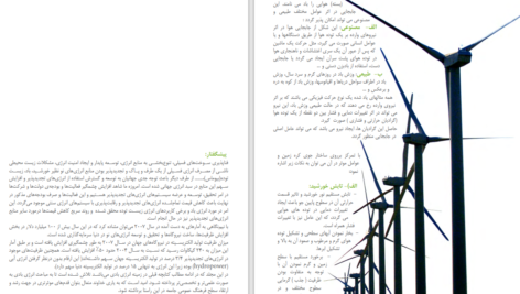 دانلود پی دی اف کتاب انرژی باد1 PDF