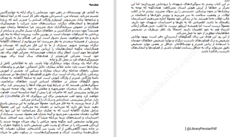دانلود پی دی اف کتاب تفکر سریع و کند دنیل کارمن PDF