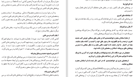 دانلود پی دی اف کتاب میکروبیولوژی عمومی دکتر ملک زاده PDF
