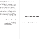 دانلود پی دی اف کتاب میکروبیولوژی عمومی دکتر ملک زاده PDF